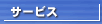 Service/T[rX